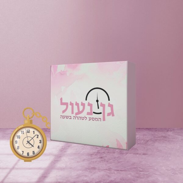 המסע לטהרת בשעה